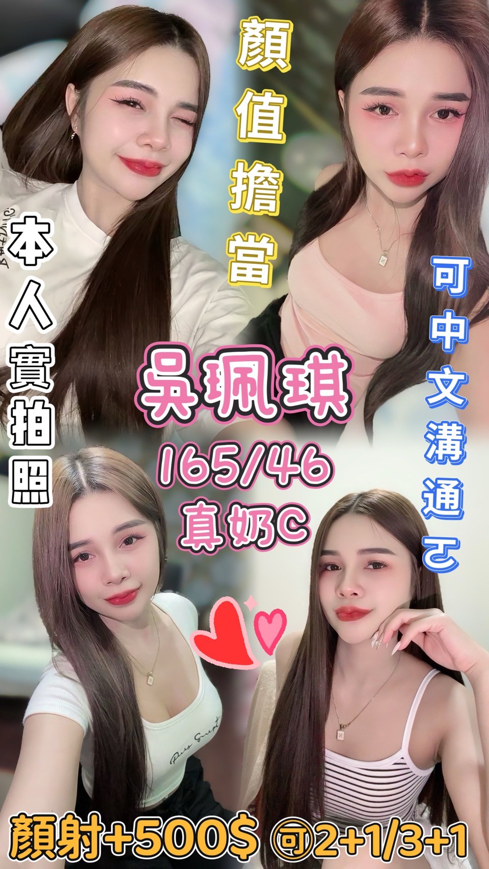 COCO外送台北 思天 165/49/20/34D